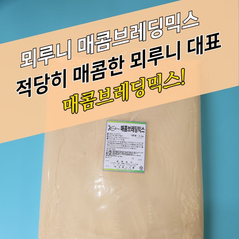 뫼루니식품 후라이드 치킨파우더 매콤브레딩믹스 5KG 브래딩믹스 매콤한맛 스파이시 - 상세 이미지 3