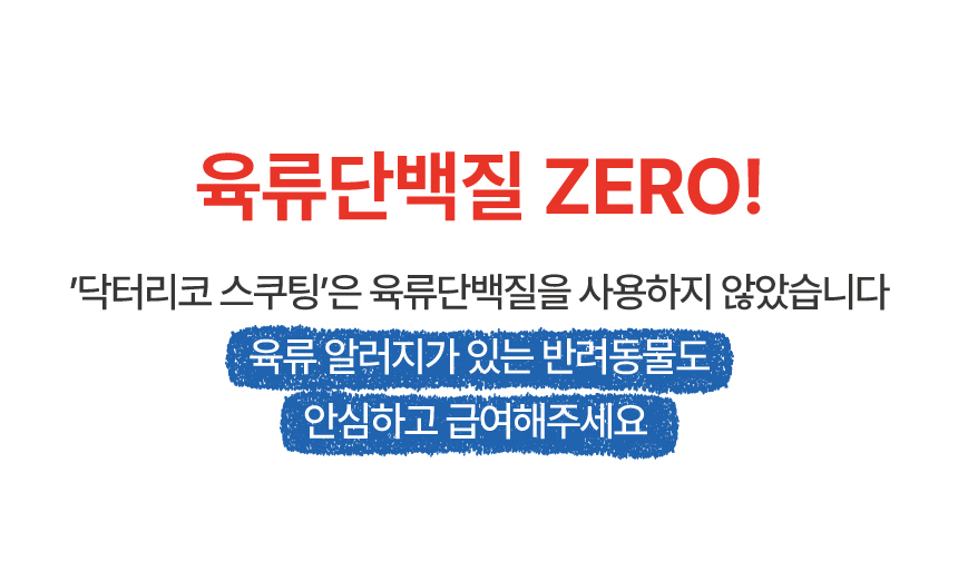 닥터리코 스쿠팅 강아지 똥꼬스키 항문낭 영양제 90g, 3개 판매처 상세 정보 이미지 2