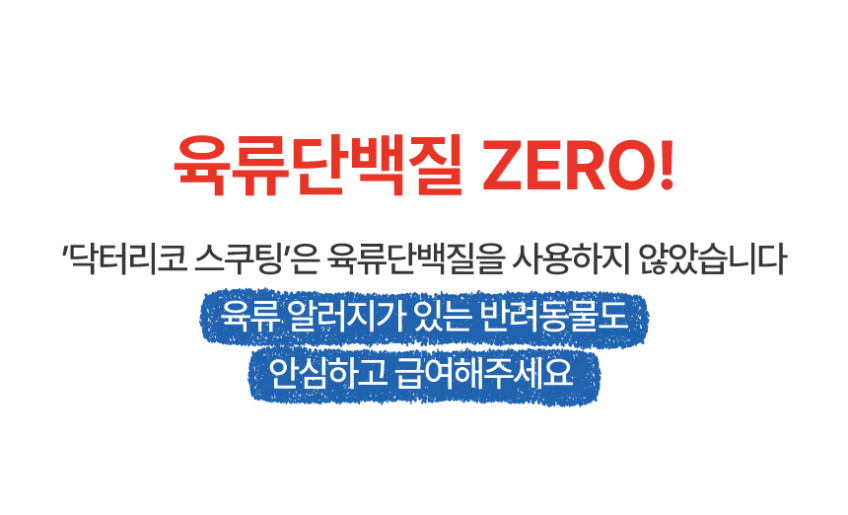 닥터리코 스쿠팅 강아지 똥꼬스키 항문낭 영양제 90g, 3개 판매처 상세 정보 이미지 2
