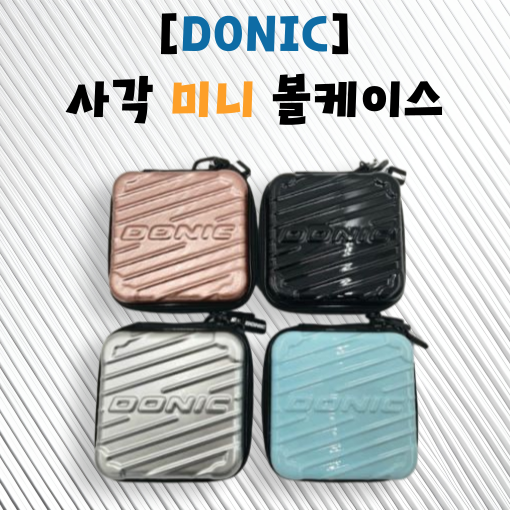 [DONIC] 도닉 2024 볼케이스 (블랙,스카이블루,핑크,실버) - 상품 이미지