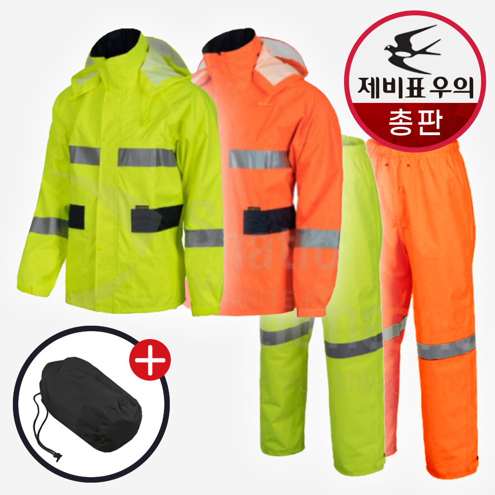 제비표 우의 고휘도 911 우비 오토바이 안전 작업용 한벌 라이더 SI-si911