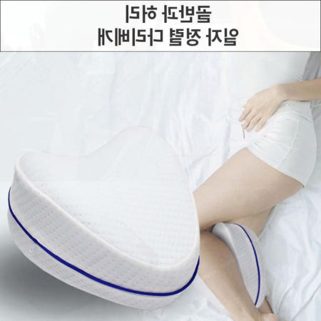 메모리폼 다리베개 골반 허리 일자목 자세교정 편안한