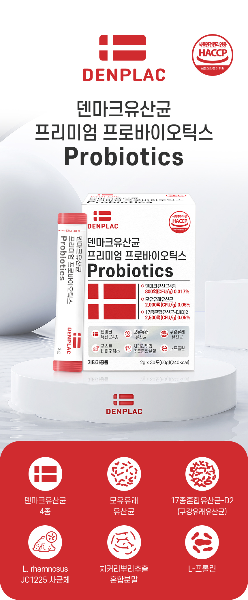 덴마크 유산균 프리미엄 프로바이오틱스 모유유래 프롤린 2g x 30포 - 상세 이미지 2