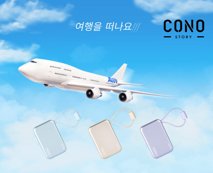 코노 보조배터리 20000mAh 미니 기내반입 고속충전 대용량 22W PB-20A