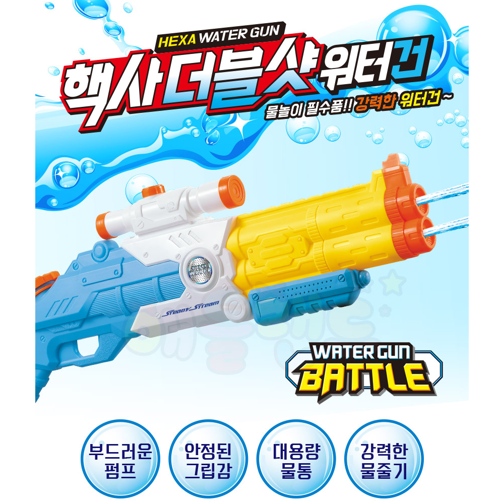 [N배송] 애들랜드 핵사더블샷 워터건 펌프 형 파워 물총 어린이 성인 축제 놀이 - 상세 이미지 2