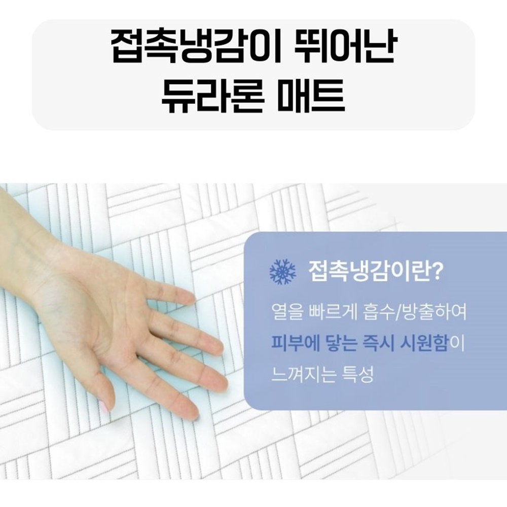 듀라론 냉감패드 침대 여름 이불 냉감 패드 - 상세 이미지 2