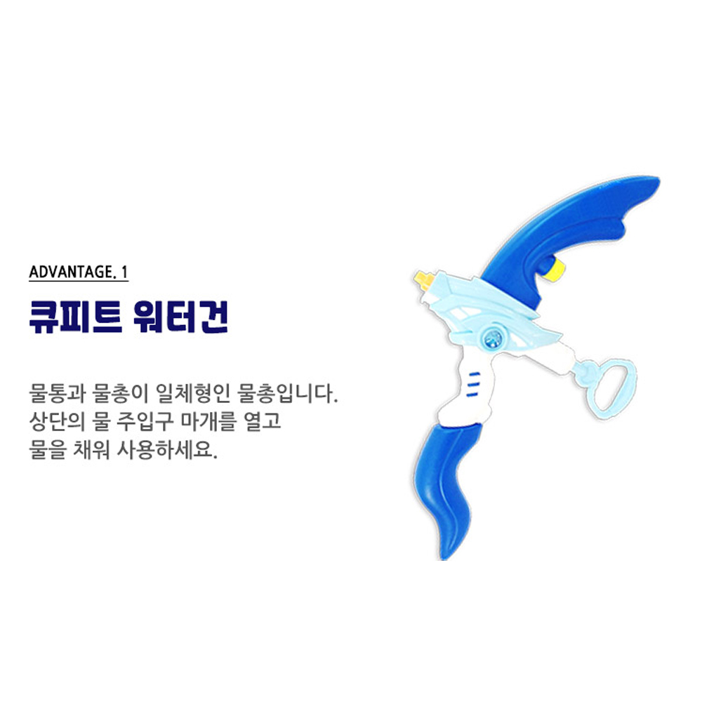 신나는 여름 물놀이 물총 큐피트 워터건 화살 활 재밋는 어린이물총 - 상세 이미지 2