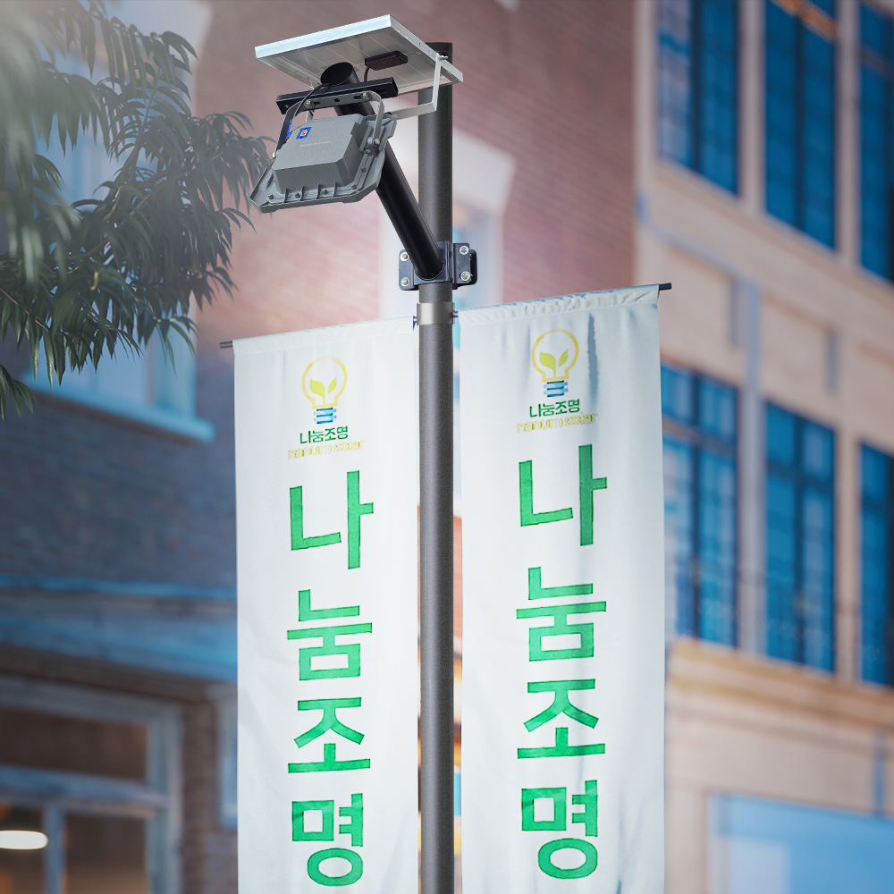 태양광 투광등 LED 간판투광기 조명 간판등 공원 도로 명판 광고판 등산로 안내판 100W - 상세 이미지 3