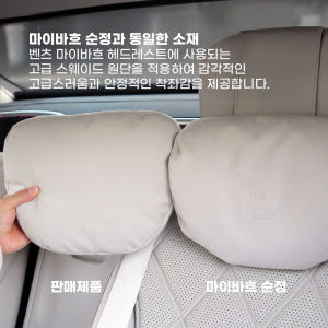 듀폰 소로나 차량용 헤드레스트 목쿠션 타공 스웨이드 & 실크솜 목베개 -... 실사용 후기 | 효과 있을까? - 상품 이미지 3