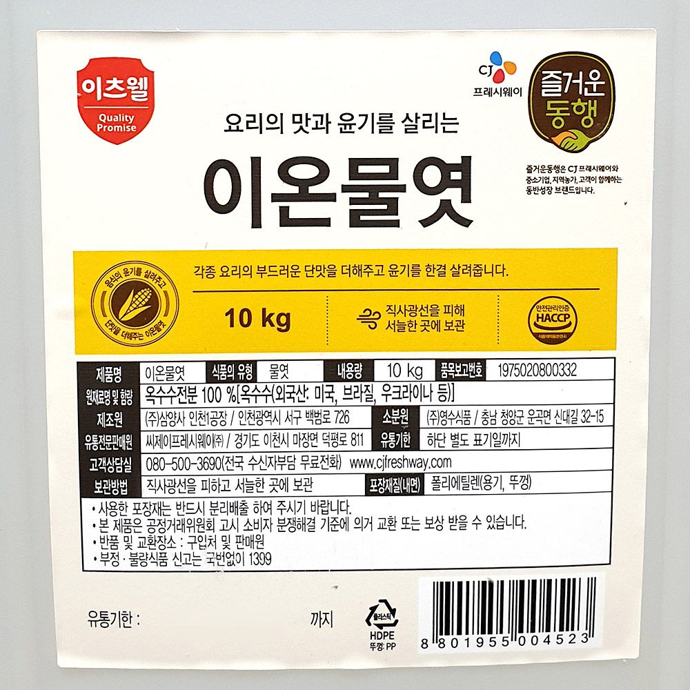 이츠웰 이온물엿 10KG X2개 조청 단맛 윤기 식자재 : 텐텐유통