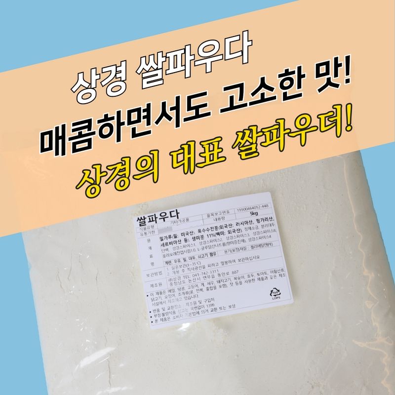 상경식품 곡물 치킨파우더 쌀파우더 5KG 후라이드 쌀통닭 - 상세 이미지 4