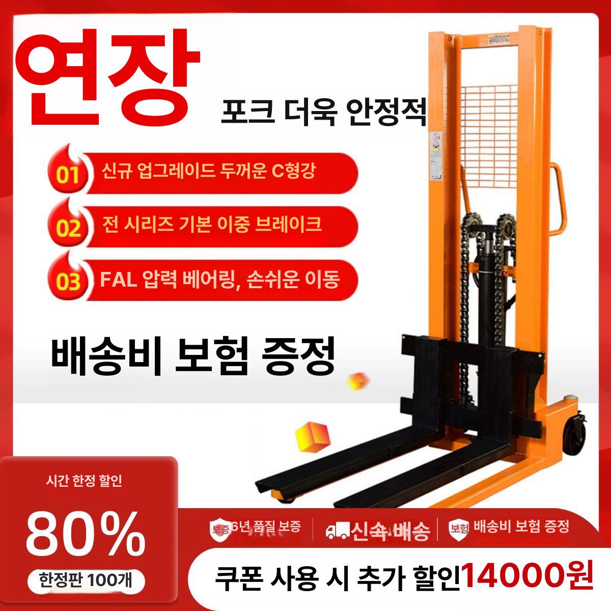 높이 로더 카트 산업용 스태커 전동 중장비 소형지게차 상하차 1 6m 유압 적재 핸들 0.2톤 수동 0.9m : 오늘도꾸밈