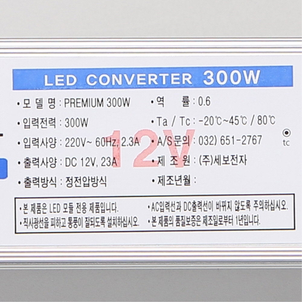 국산 LED 컨버터 SMPS DC12V PRIMIUM 300W 방수 안정기 세보전자 - 상세 이미지 3