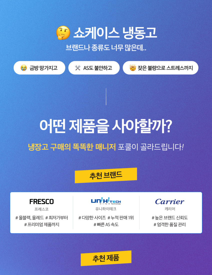 냉동쇼케이스 캐리어 아이스크림 밀키트 음료 수직 애견 사료 디지털 간냉식 CSR-485G1H 판매처 상세 정보 이미지 4