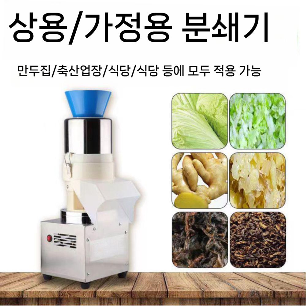 전동 상용 대형 업소용 썰기 채소 절단기 믹서 야채분쇄기 파 - 상세 이미지 3