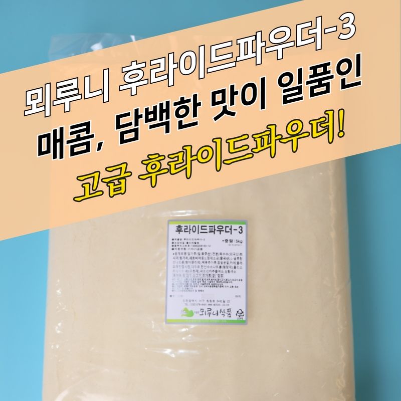 뫼루니식품 치킨파우더 매콤 담백한 후라이드파우더 3 5KG 이미지 4