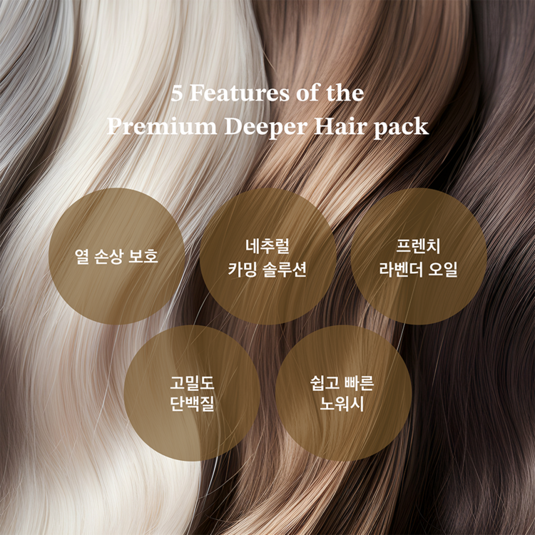 르디퍼 프리미엄 디퍼 헤어 팩 비건 천연 단백질 노워시 손상모 복구 150ml - 상세 이미지 3