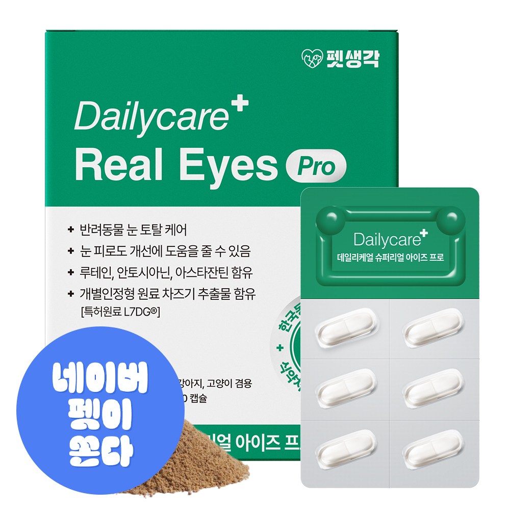 [임상완료] 펫생각 아이즈프로 강아지 눈 영양제 눈물자국 루테인 백내장 60정, 1개