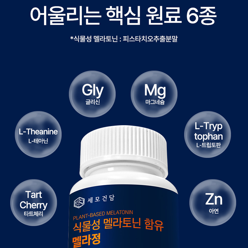식물성 멜라토닌 2mg 영양제 30정 L 트립토판 테아닌 이미지 7