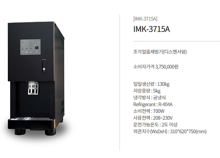 디스펜서제빙기 사무실 얼음제조기 직수 조각얼음 업소용 카이저 130kg 플레이크 3715 - 상세 이미지 2