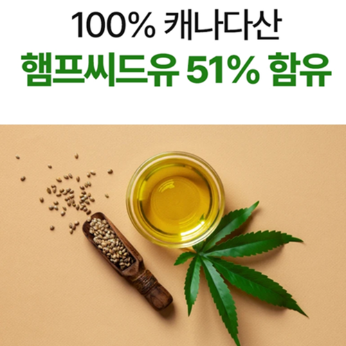 골든프라임 송침유 대마종자유 오일 캡슐 120캡슐 1박스 4개월 솔잎 농축액 햄프씨드 효능 - 상세 이미지 5