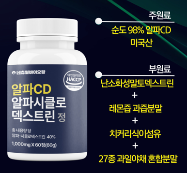 [신제품 출시 100세트 기획전]고함량 알파CD 알파시디 60정 - 상세 이미지 4