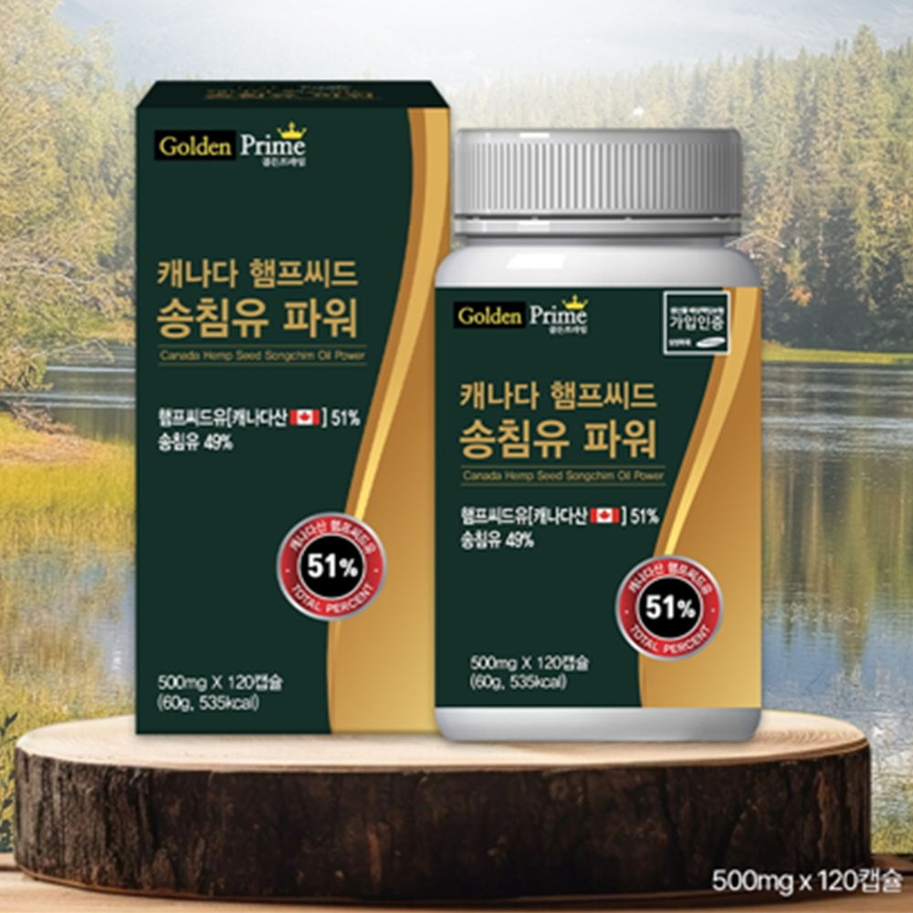 골든프라임 송침유 대마종자유 오일 캡슐 120캡슐 3박스 12월 솔잎 농축액 햄프씨드 효능 - 상세 이미지 2