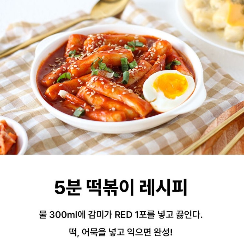 감미가 레드(매콤한맛) 화이트(감칠맛) 세트 칼국수 냉면 미역국 콩나물국 제육볶음 닭볶음탕 떡볶이 불고기 한식양념 이미지 8