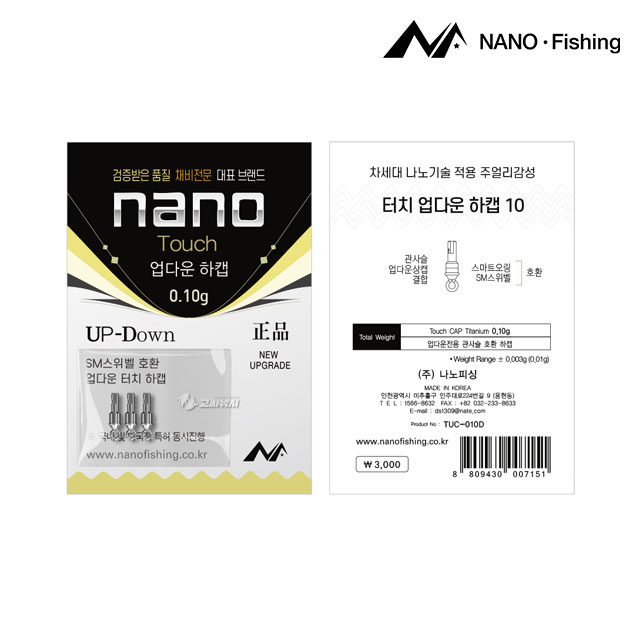 나노피싱 터치업다운 하캡 2종 오링 하단고정 민물 낚시 소품 0.1g - 상세 이미지 4