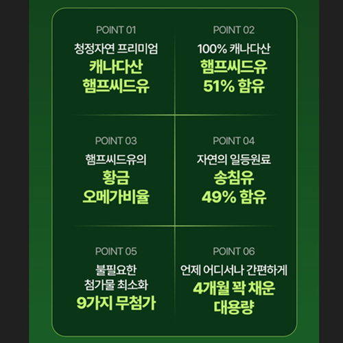 골든프라임 송침유 대마종자유 오일 캡슐 120캡슐 2박스 8개월 솔잎 농축액 햄프씨드 효능 이미지 7