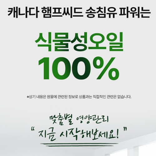 골든프라임 송침유 대마종자유 오일 캡슐 120캡슐 2박스 8개월 솔잎 농축액 햄프씨드 효능 이미지 6