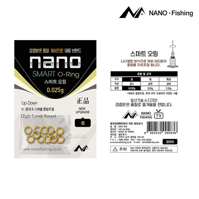 나노피싱 스마트 오링 3종 나사결합 업다운 중량 부력 조절 이미지 6