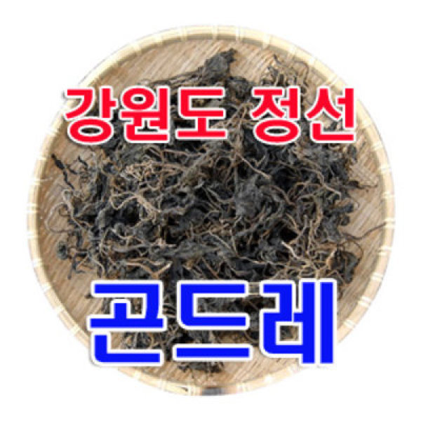 정선 우리네농산 곤드레 500g 자연건조 생산자 직배송 곤드레 곤드레나물 향좋고부드러운 강원도 건조곤드레 : 하루잇1