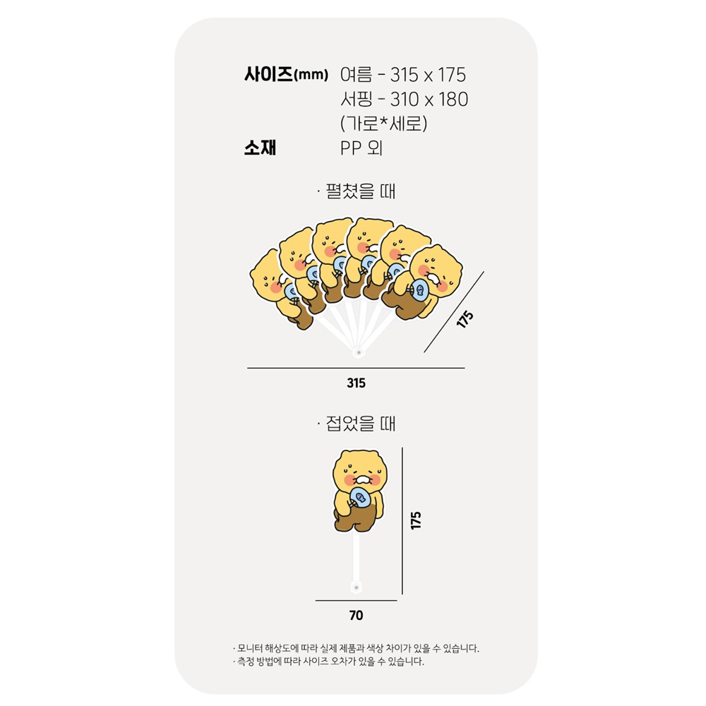 춘식이 부채 접이식 미니 휴대용 행사 선물 서핑 - 상세 이미지 3