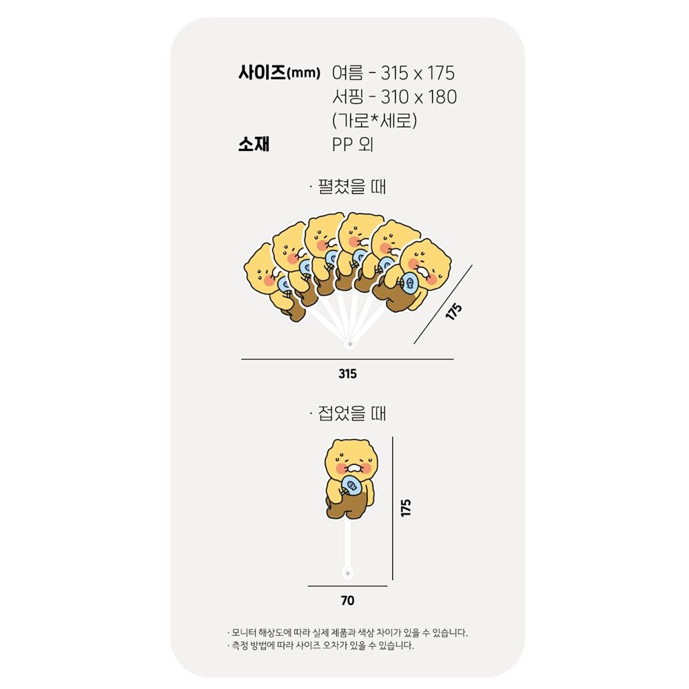 춘식이 미니 부채 접이식 휴대용 여름 행사 선물 - 상세 이미지 3