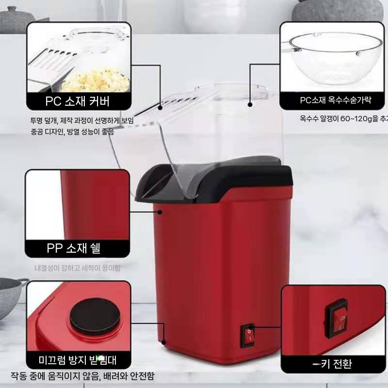 소형 팝콘메이커 가정용 팝콘제조기 - 상세 이미지 3