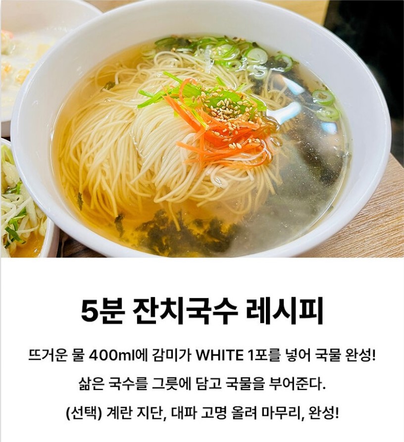 감미가 레드(매콤한맛) 화이트(감칠맛) 세트 칼국수 냉면 미역국 콩나물국 제육볶음 닭볶음탕 떡볶이 불고기 한식양념 이미지 7