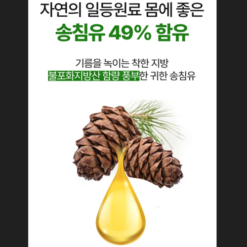 골든프라임 송침유 대마종자유 오일 캡슐 120캡슐 1박스 4개월 솔잎 농축액 햄프씨드 효능 - 상세 이미지 4