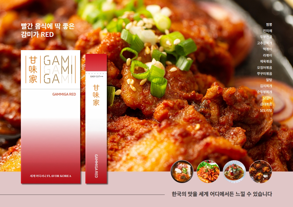 감미가 선물세트 부모님선물 명절선물 집밥선물 미역국 제육볶음 떡볶이 한식양념 - 상세 이미지 4
