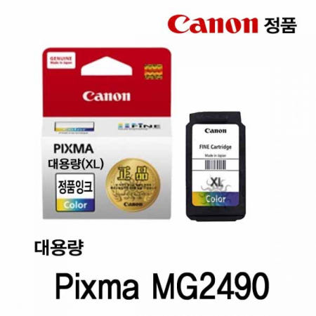 [혜명잡화마트] Pixma MG2490 잉크 칼라대용량