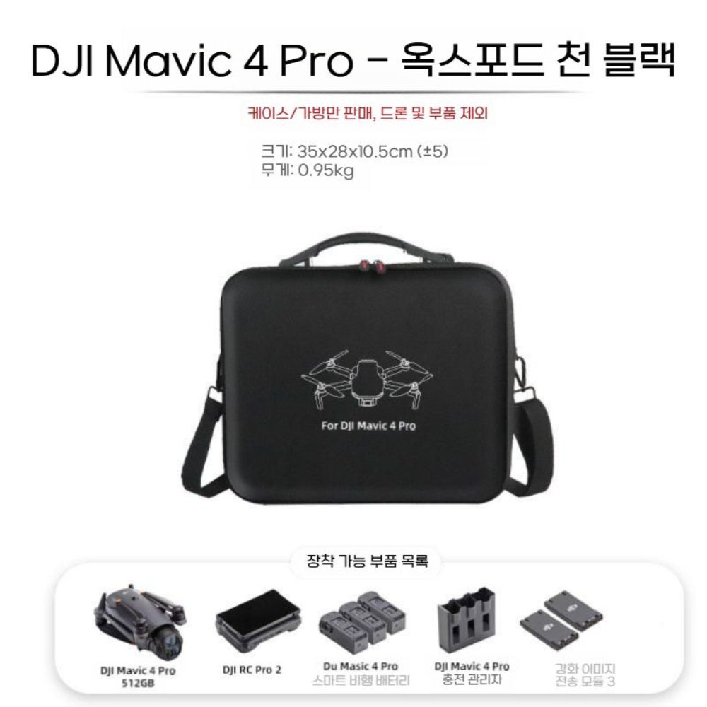 DJI 매빅4 프로 파우치 어깨끈 스트랩 스토리지 백 휴대용 드론 세트 배낭 - 상세 이미지 2