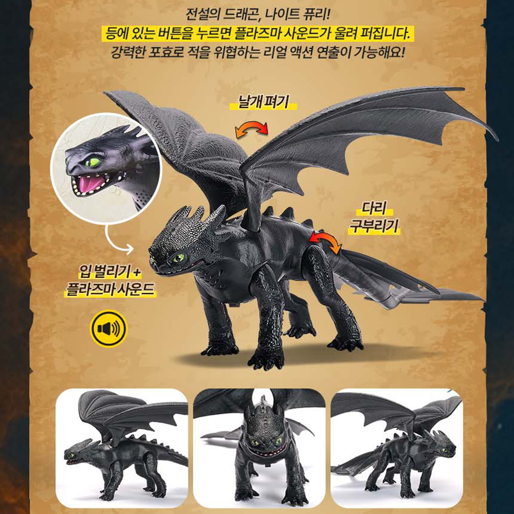 드래곤 길들이기 대형 공룡 피규어 장난감 세트 투슬리스 데들리내더 에픽 피규어 스티커세트 - 상세 이미지 4