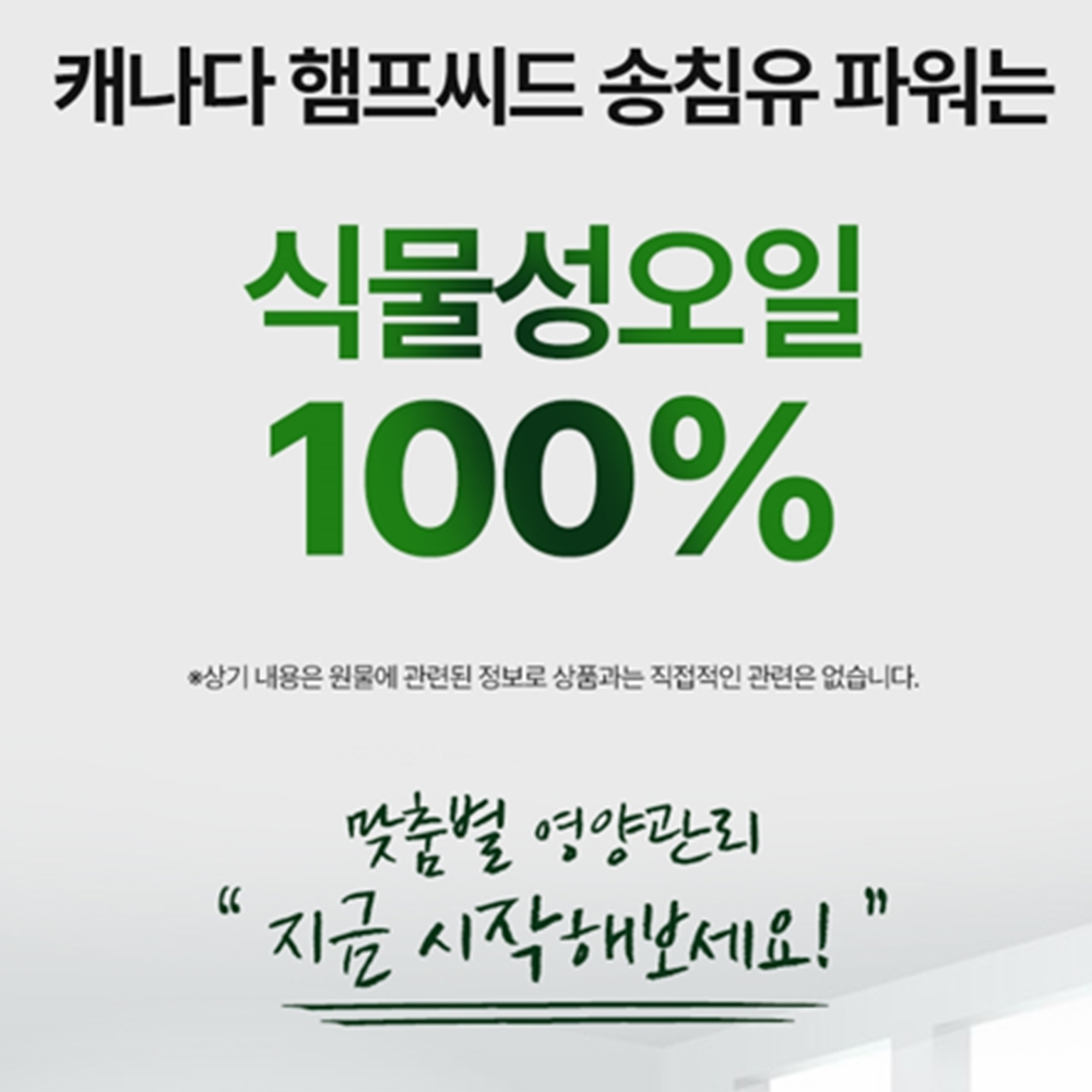 골든프라임 송침유 대마종자유 오일 캡슐 120캡슐 3박스 12월 솔잎 농축액 햄프씨드 효능 이미지 6