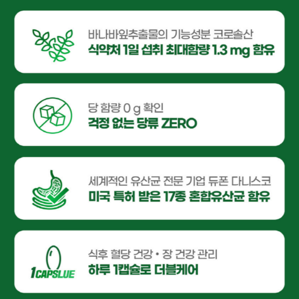 내츄럴플러스 혈당유산균 혈당케어 - 상세 이미지 3