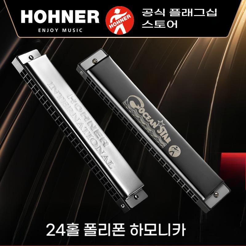 독일수입 HOHNER 24홀 C조 복음 하모니카 피부친화적 스테인리스 덮개 전기도금 연주급 - 상품 이미지