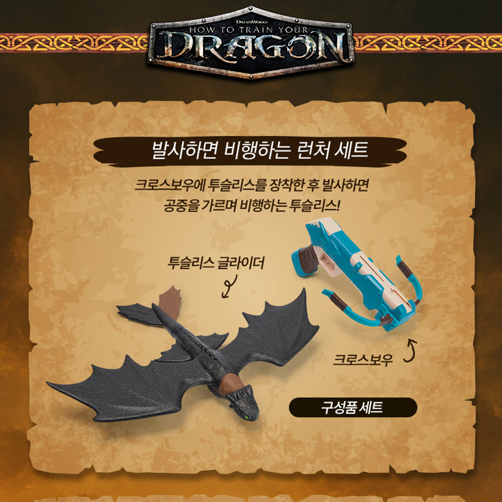 드래곤 길들이기 투슬리스 런처세트 공룡 피규어 장난감 남자아이 크리스마스 선물 이미지 7