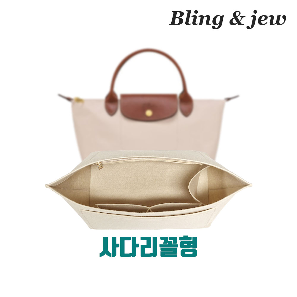 블링앤쥬 롱샴 이너백 르플리아쥬 호환 오리지널 S 스몰 탑핸들백 백인백