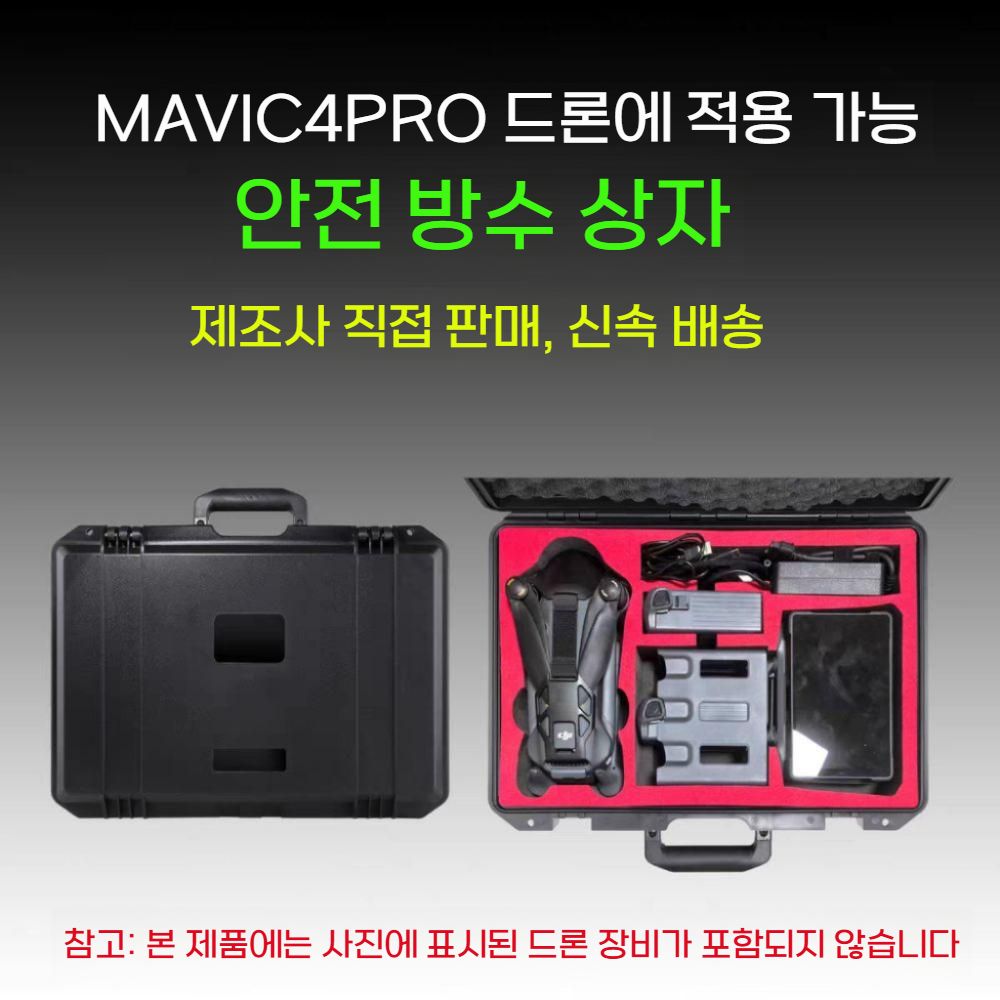 DJI 매빅4 프로 수납 가방 방수 보관함 - 상세 이미지 2