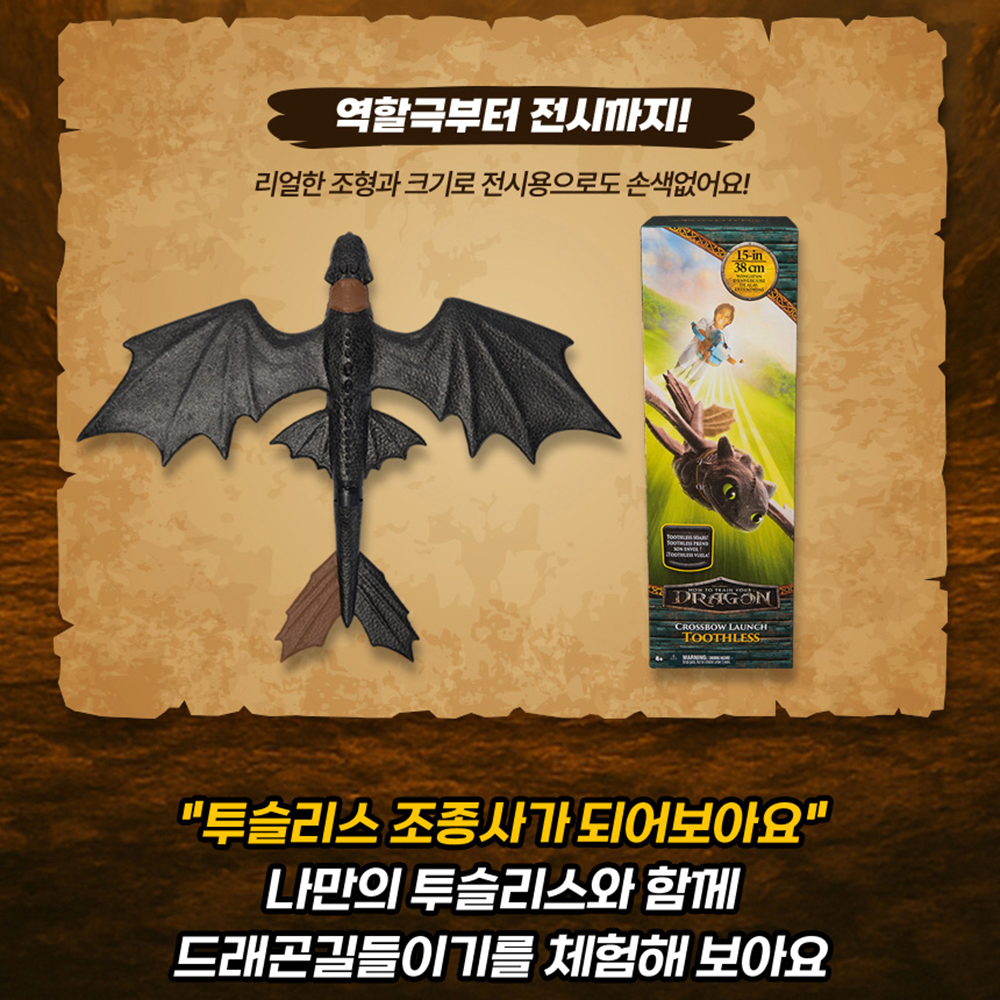드래곤 길들이기 투슬리스 런처세트 공룡 피규어 장난감 남자아이 크리스마스 선물 - 상세 이미지 3