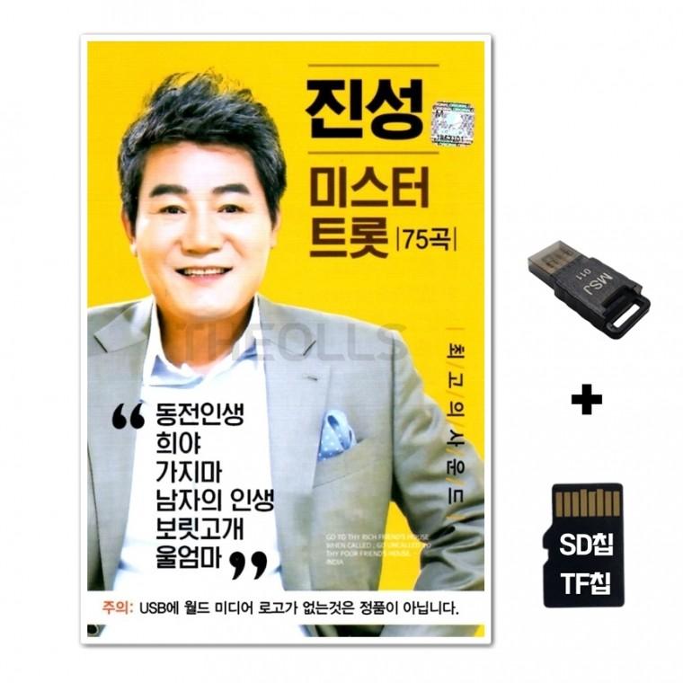 진성 SD노래칩+USB리더기 트롯 75곡 WD 미스터 노래칩 : 핑쇼61